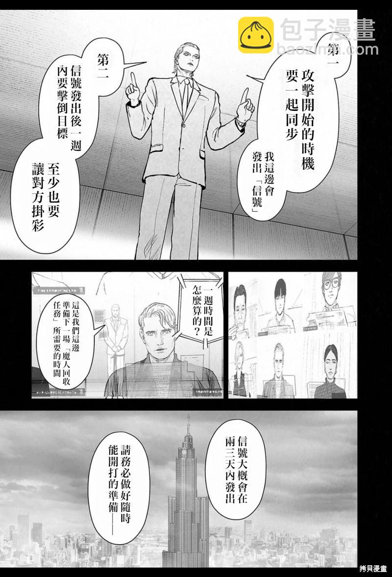 終之退魔師 - 第240話 - 4