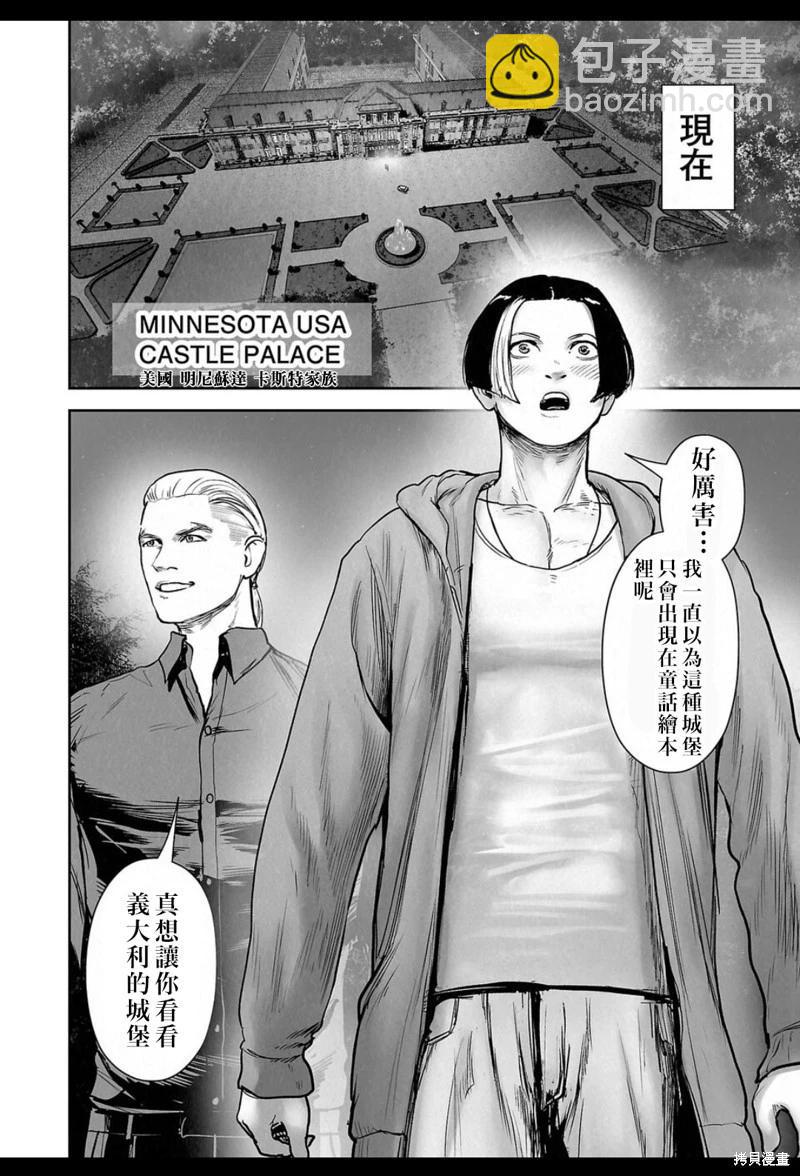 終之退魔師 - 第240話 - 5