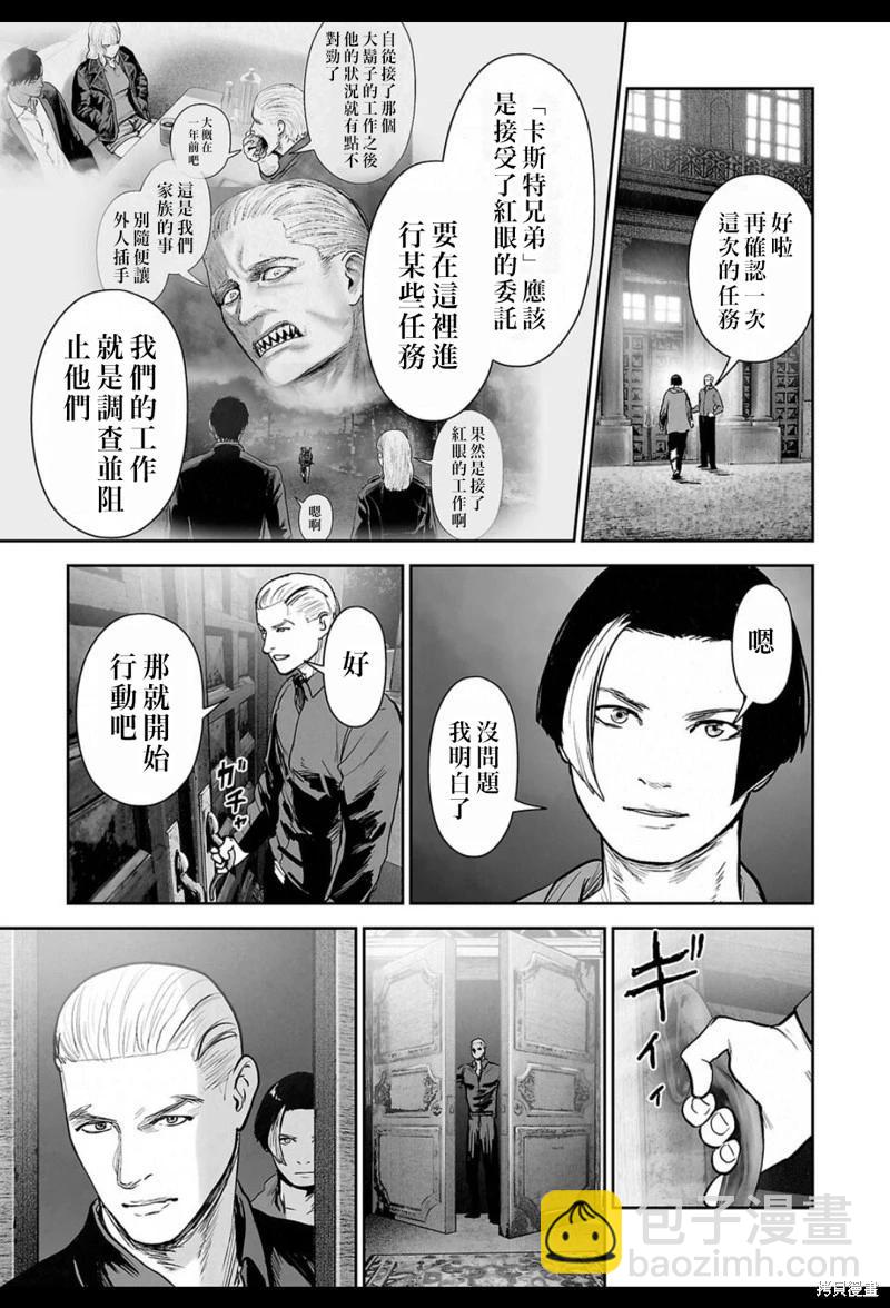 終之退魔師 - 第240話 - 1