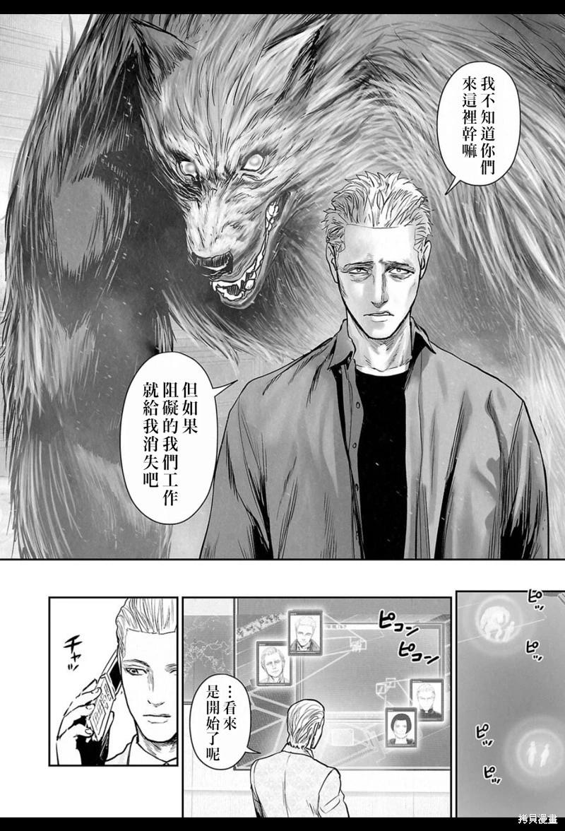 終之退魔師 - 第240話 - 4