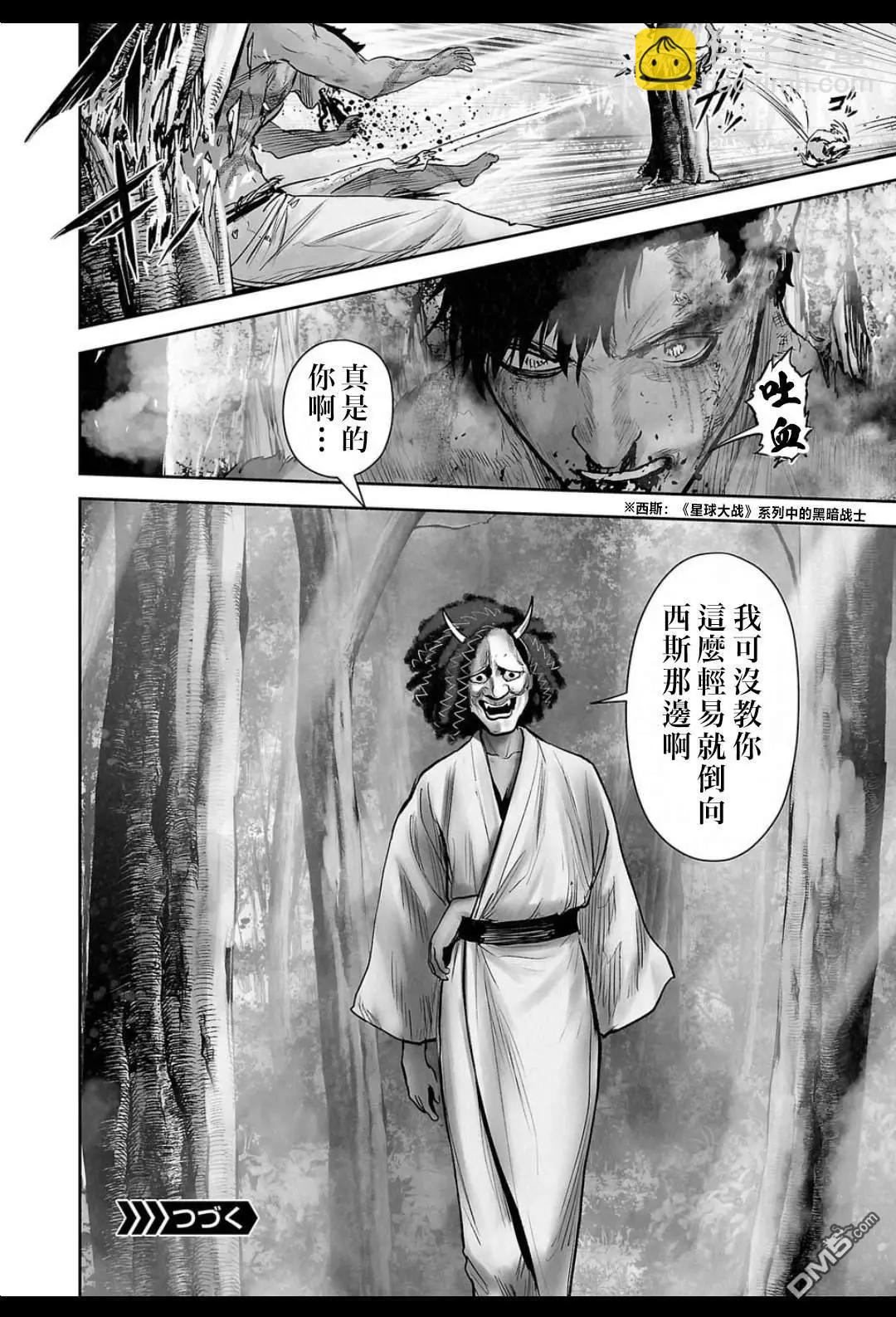 終之退魔師 - 第242話 - 4