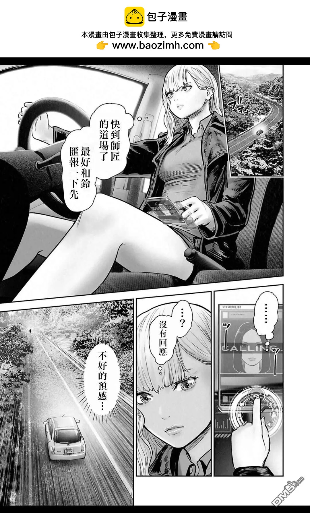 終之退魔師 - 第242話 - 2