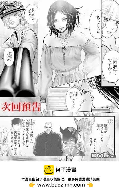 終之退魔師 - 第242話 - 1