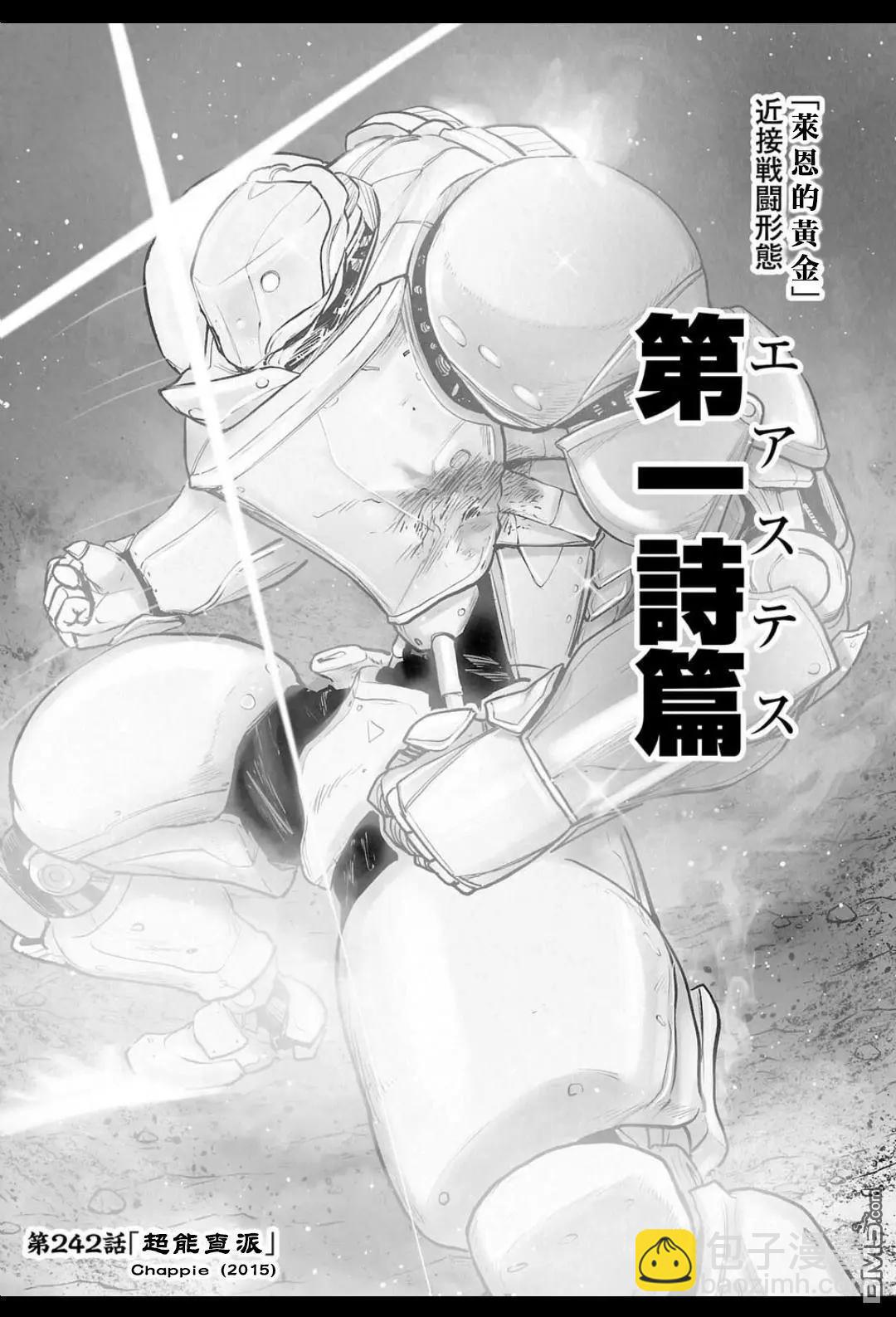 終之退魔師 - 第242話 - 3