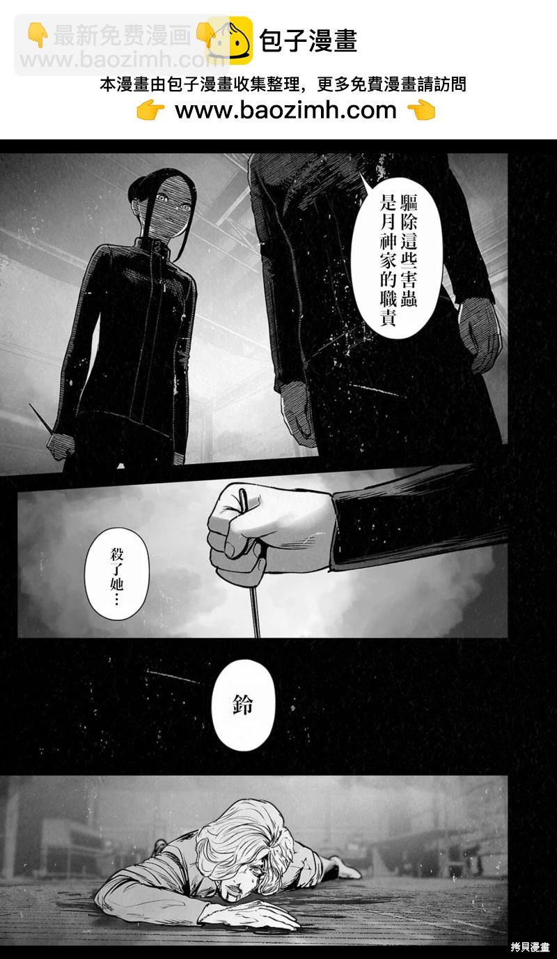 終之退魔師 - 第244話 - 2