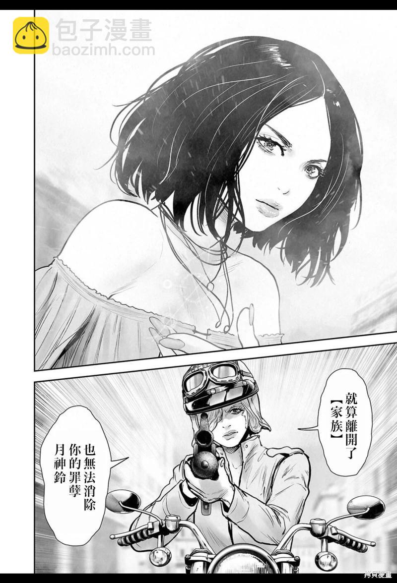 終之退魔師 - 第244話 - 5