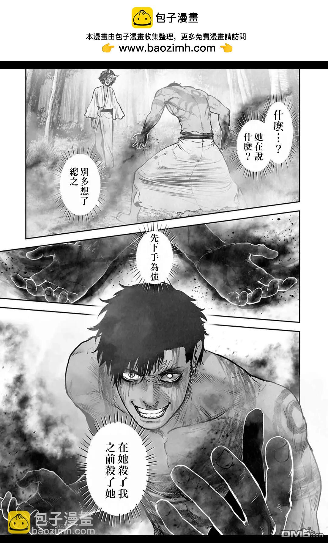 終之退魔師 - 第246話 - 2