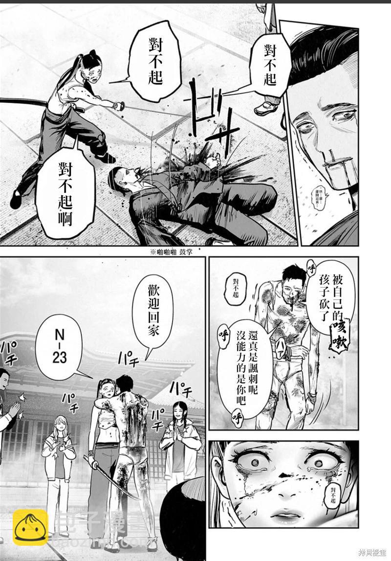 終之退魔師 - 第248話 - 3