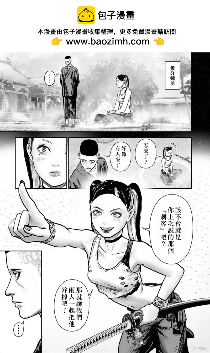 終之退魔師 - 第248話 - 2