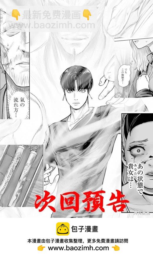 終之退魔師 - 第248話 - 1