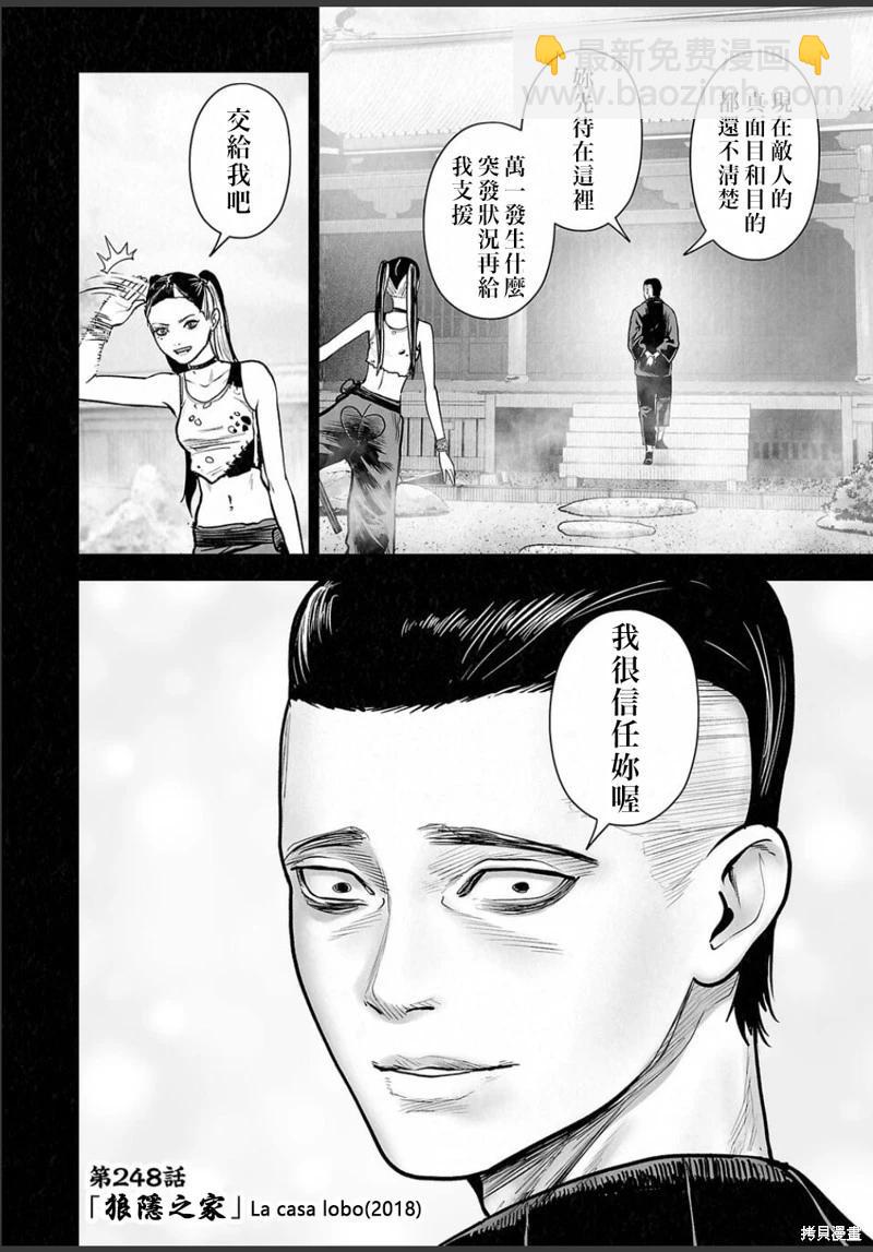 終之退魔師 - 第248話 - 3