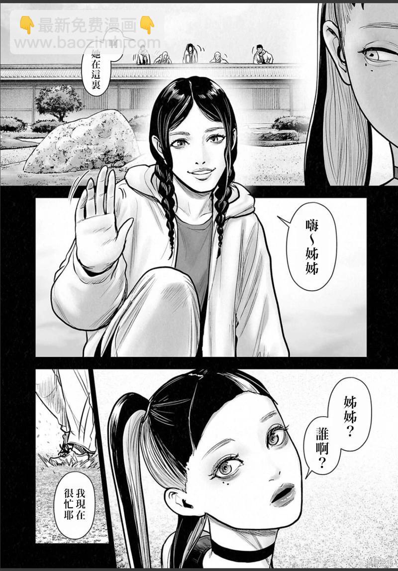 終之退魔師 - 第248話 - 5