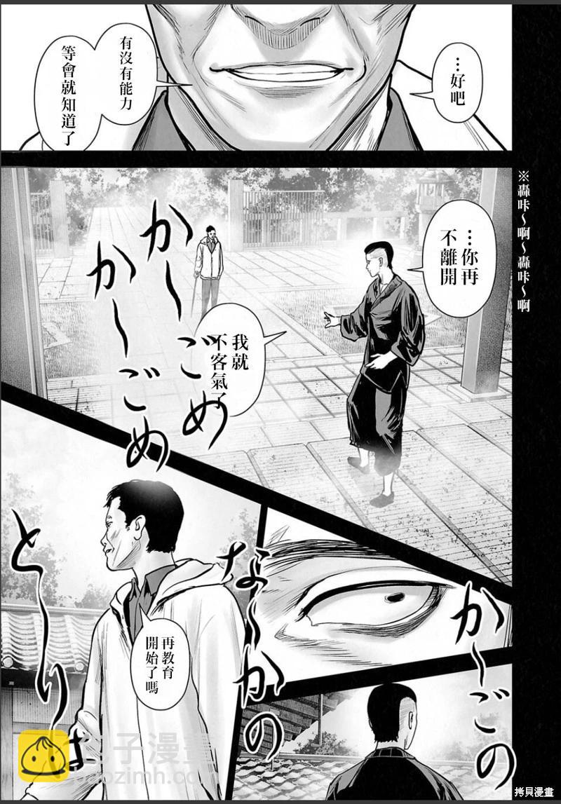 終之退魔師 - 第248話 - 3