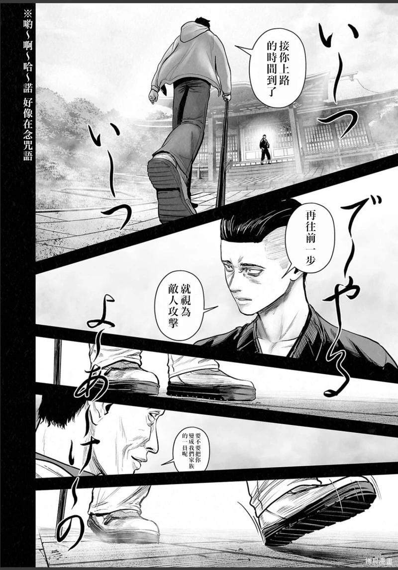 終之退魔師 - 第248話 - 4