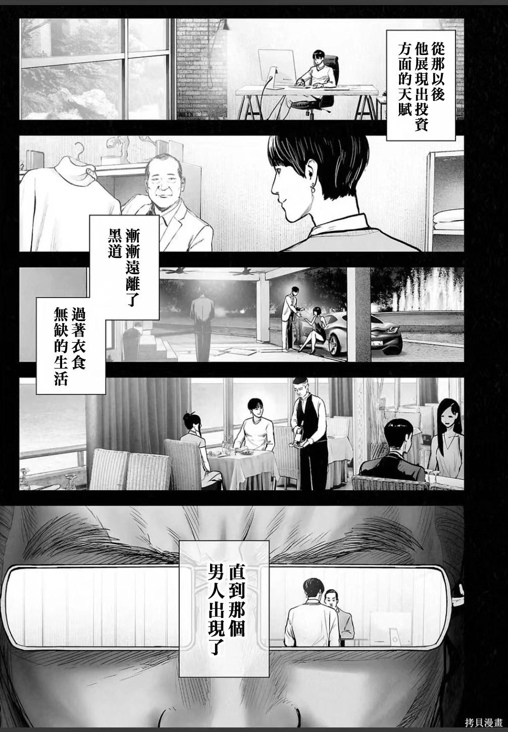 終之退魔師 - 第250話 - 5