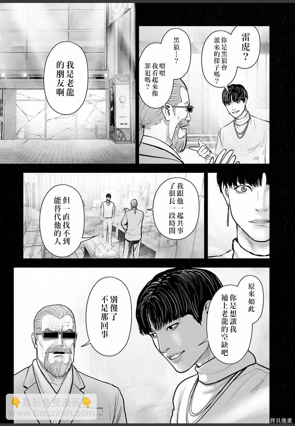 終之退魔師 - 第250話 - 2