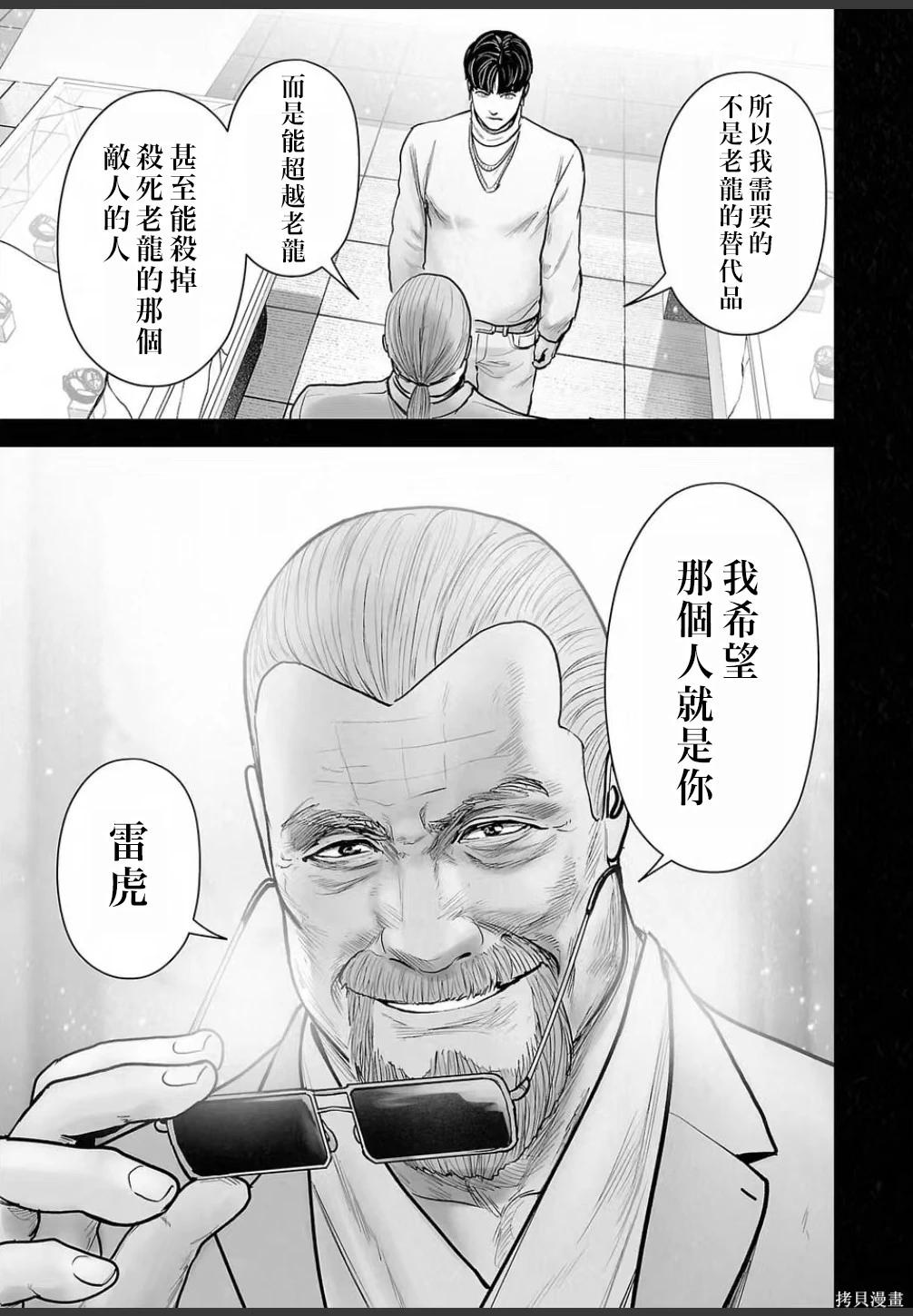 終之退魔師 - 第250話 - 4