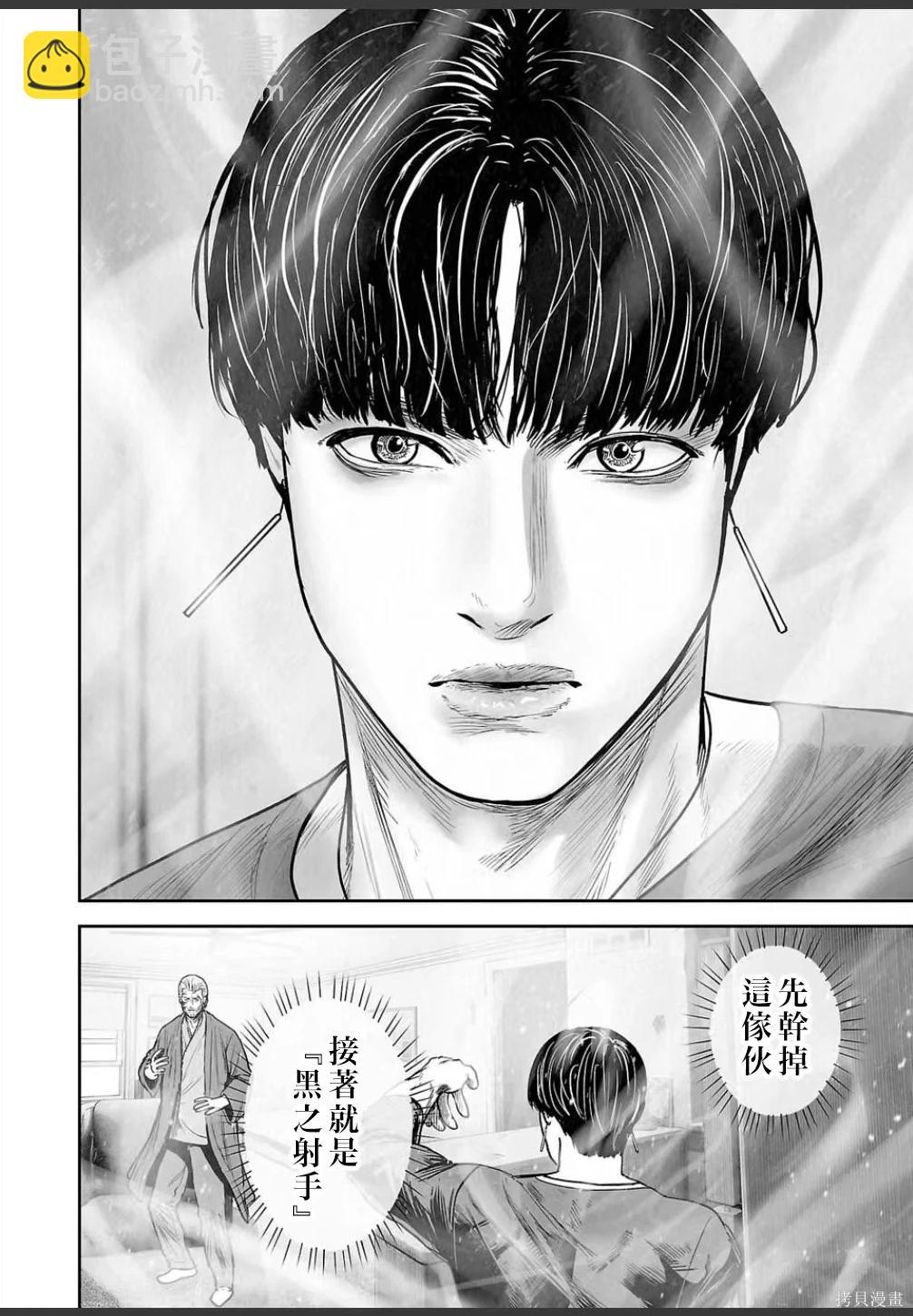 終之退魔師 - 第250話 - 5