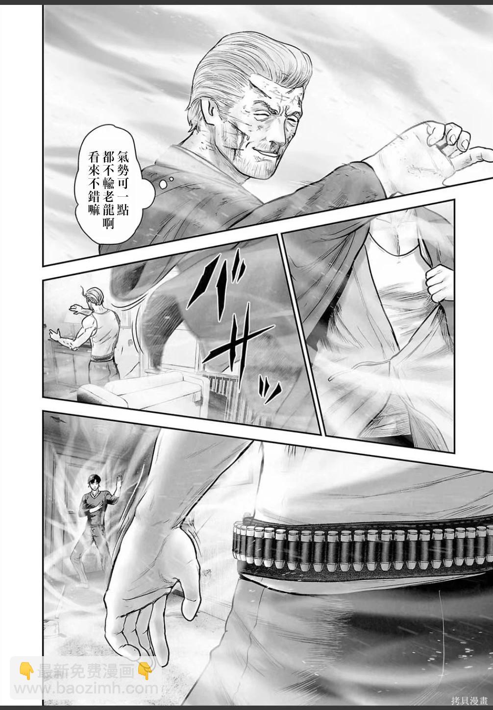 終之退魔師 - 第250話 - 2