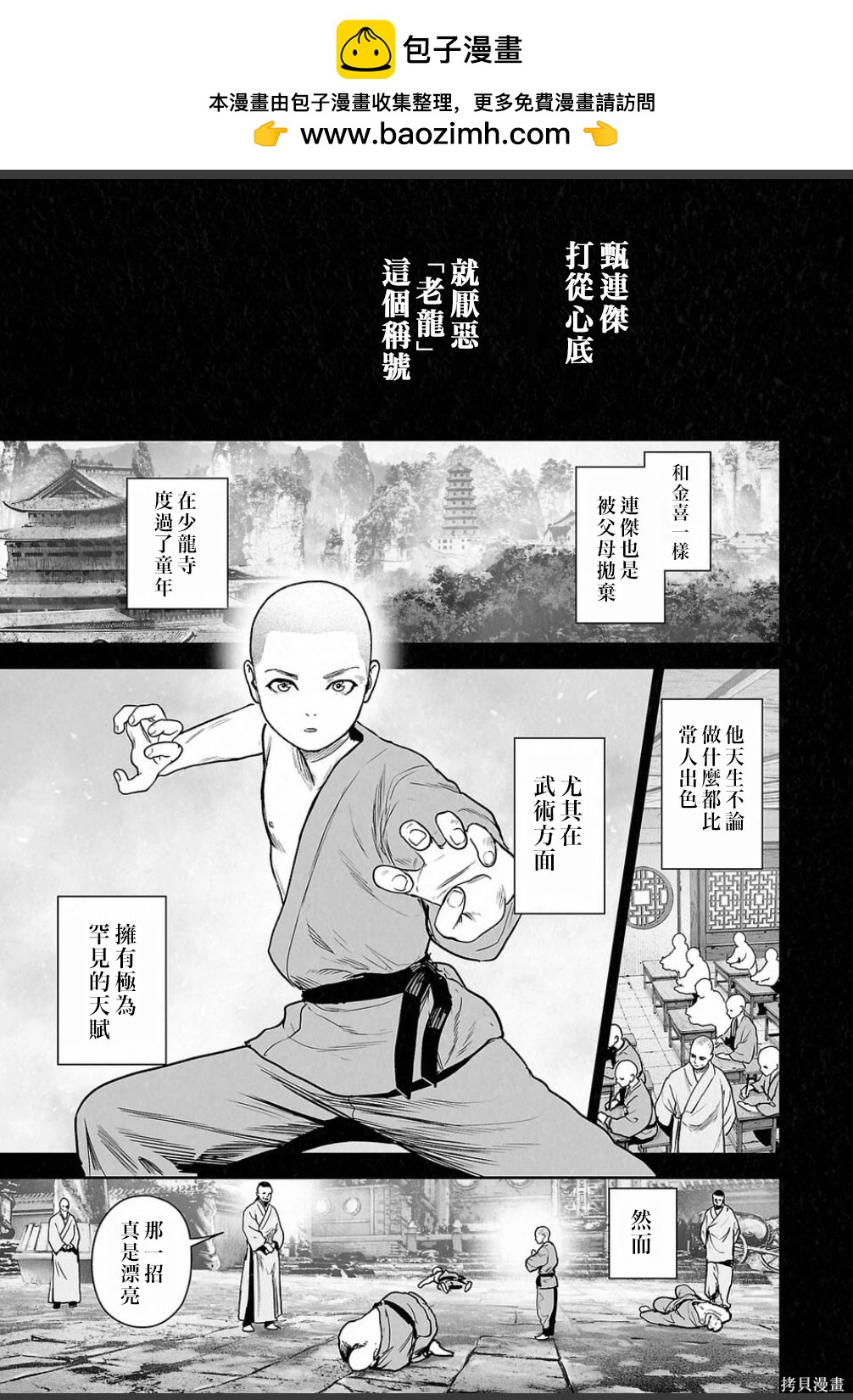 終之退魔師 - 第250話 - 2