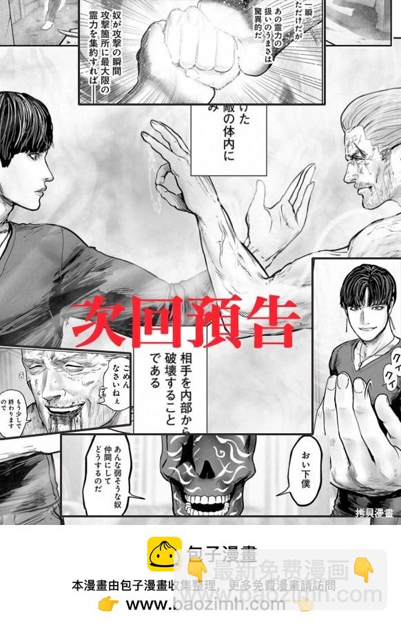 終之退魔師 - 第250話 - 1