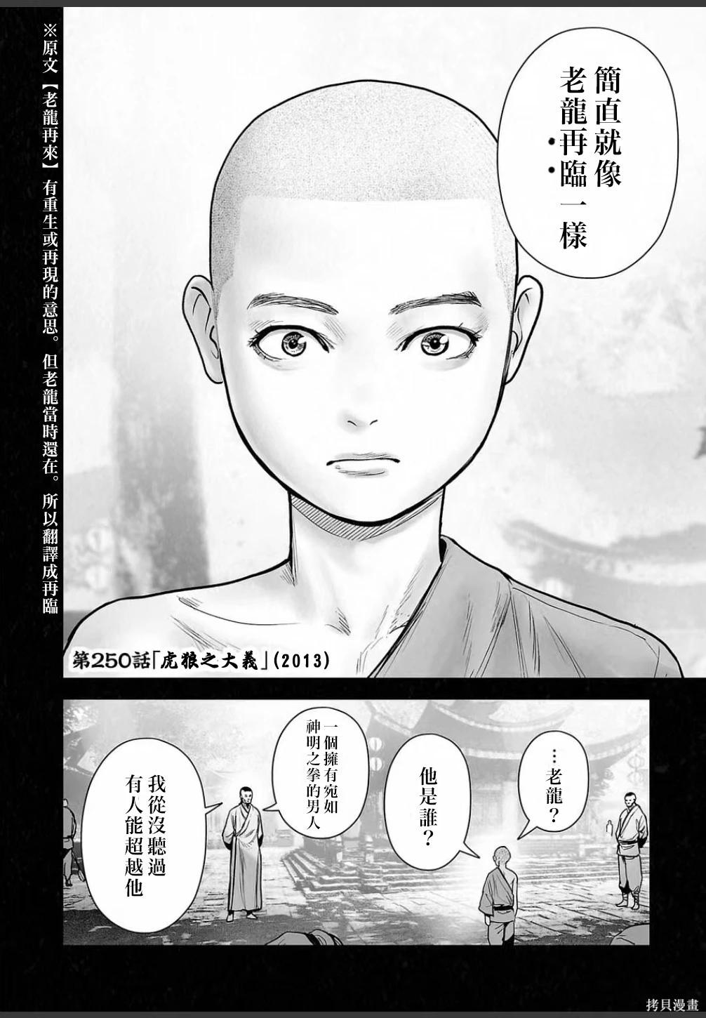 終之退魔師 - 第250話 - 3