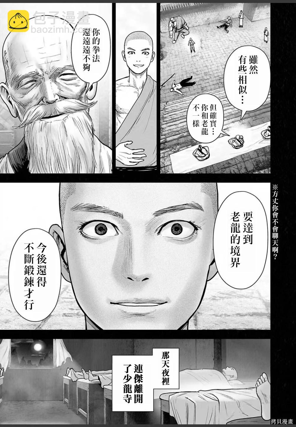 終之退魔師 - 第250話 - 1