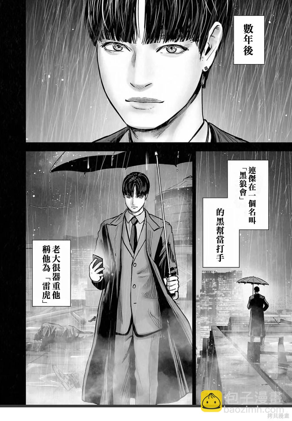 終之退魔師 - 第250話 - 2