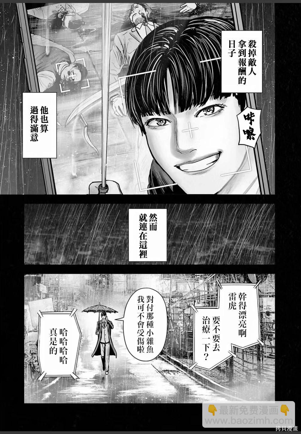 終之退魔師 - 第250話 - 3