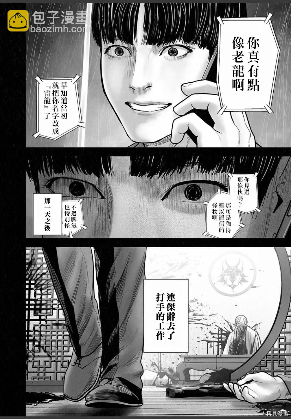 終之退魔師 - 第250話 - 4