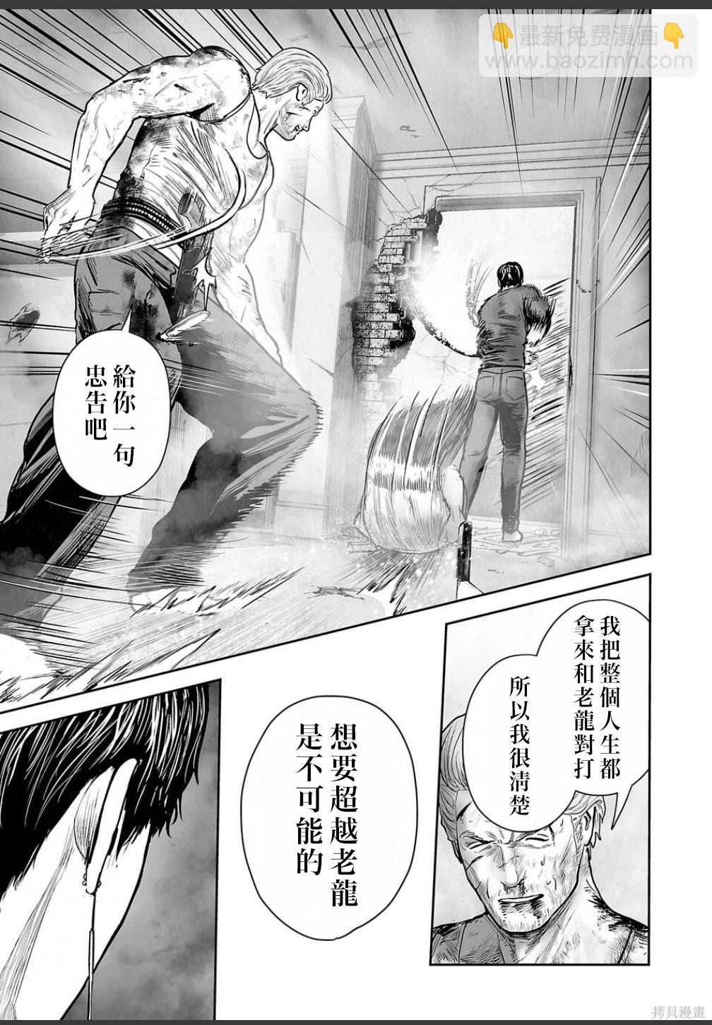 終之退魔師 - 第252話 - 5