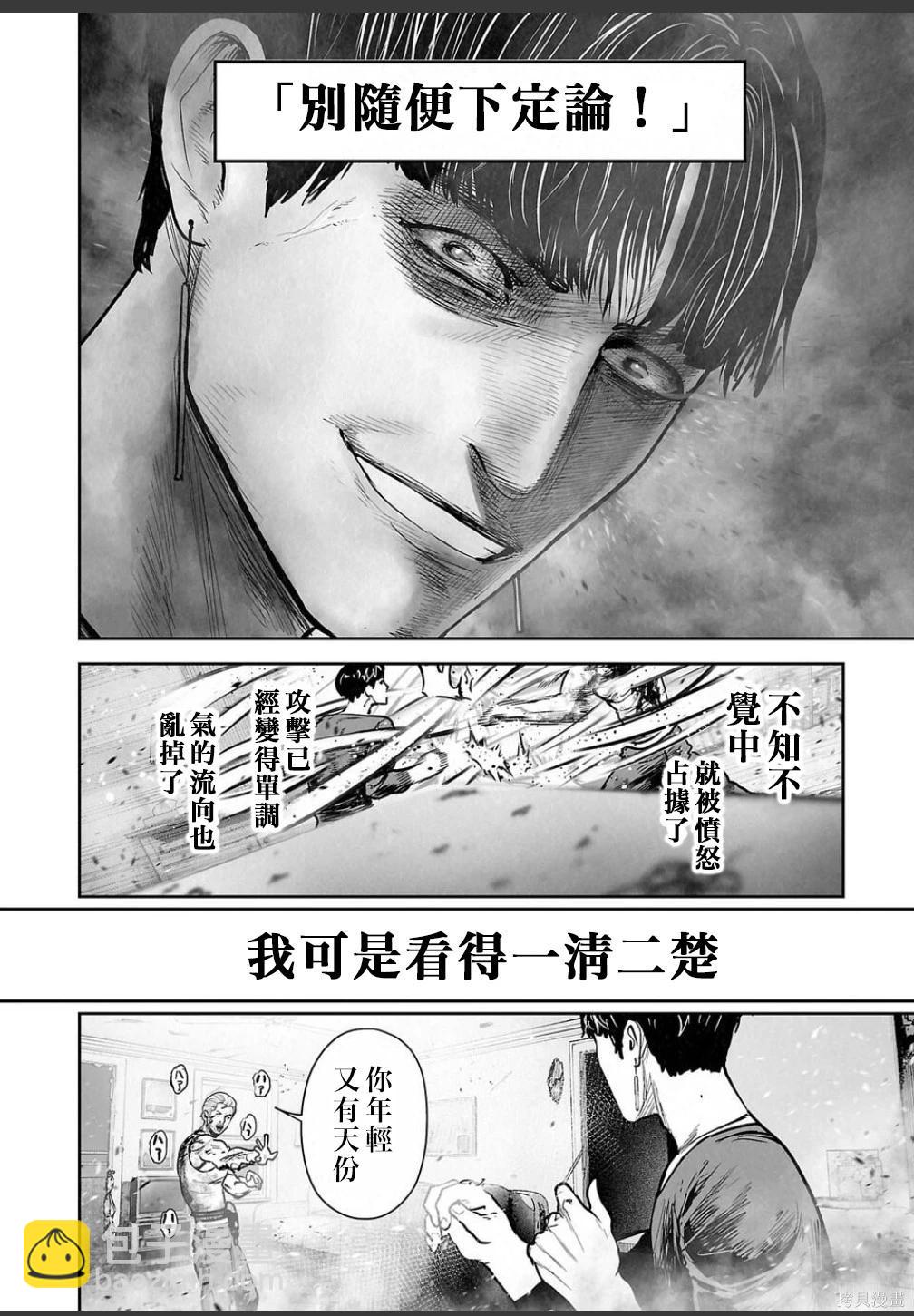 終之退魔師 - 第252話 - 1