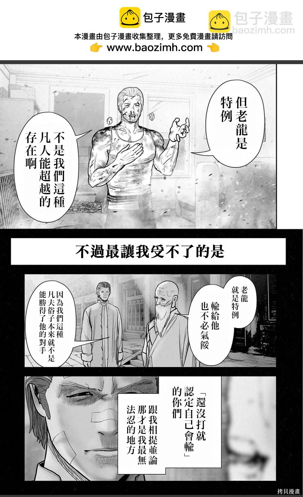 終之退魔師 - 第252話 - 2