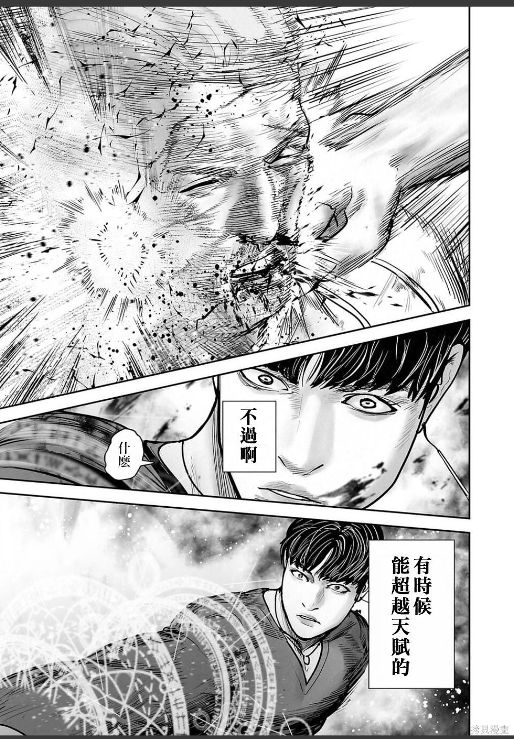 終之退魔師 - 第252話 - 1