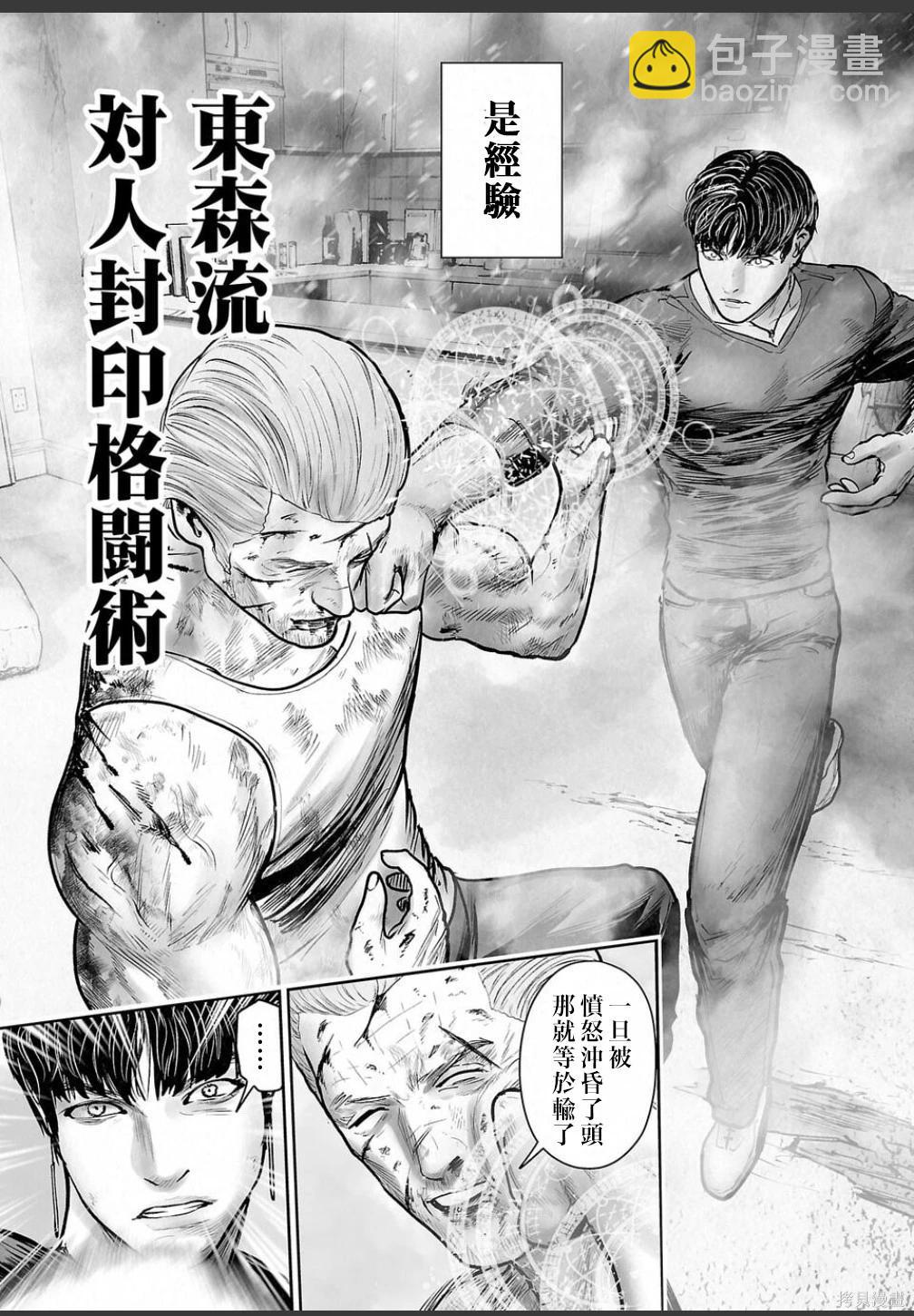 終之退魔師 - 第252話 - 2