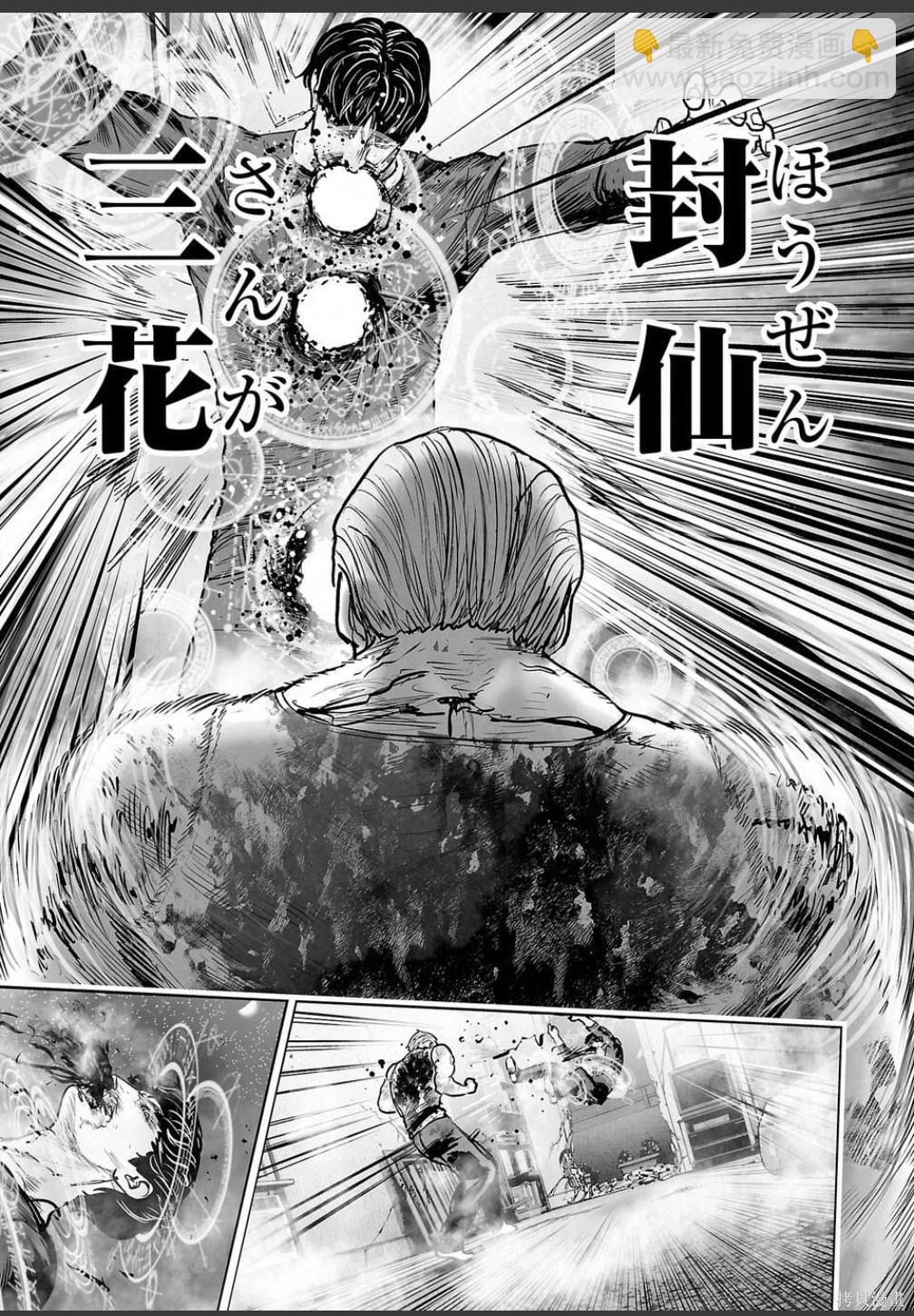 終之退魔師 - 第252話 - 3