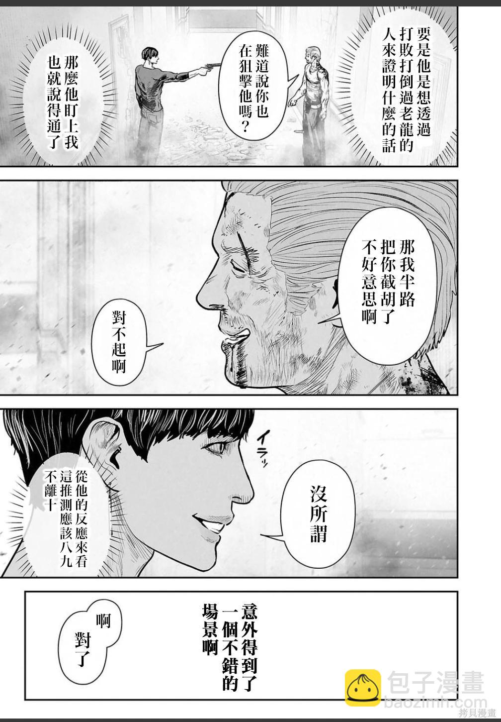 終之退魔師 - 第252話 - 4