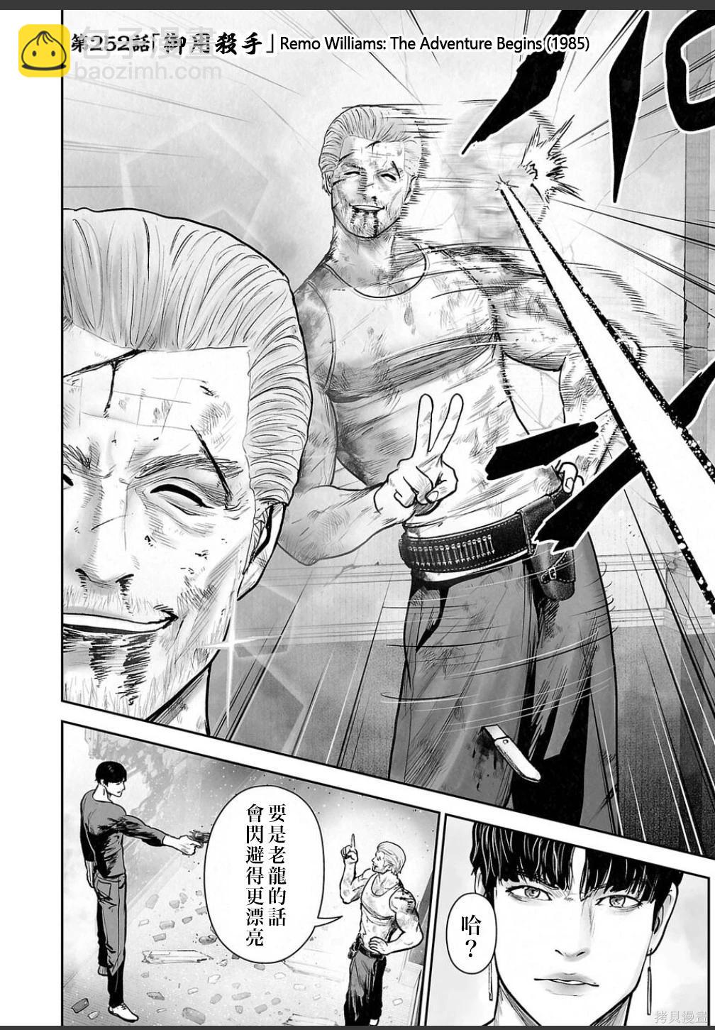 終之退魔師 - 第252話 - 2