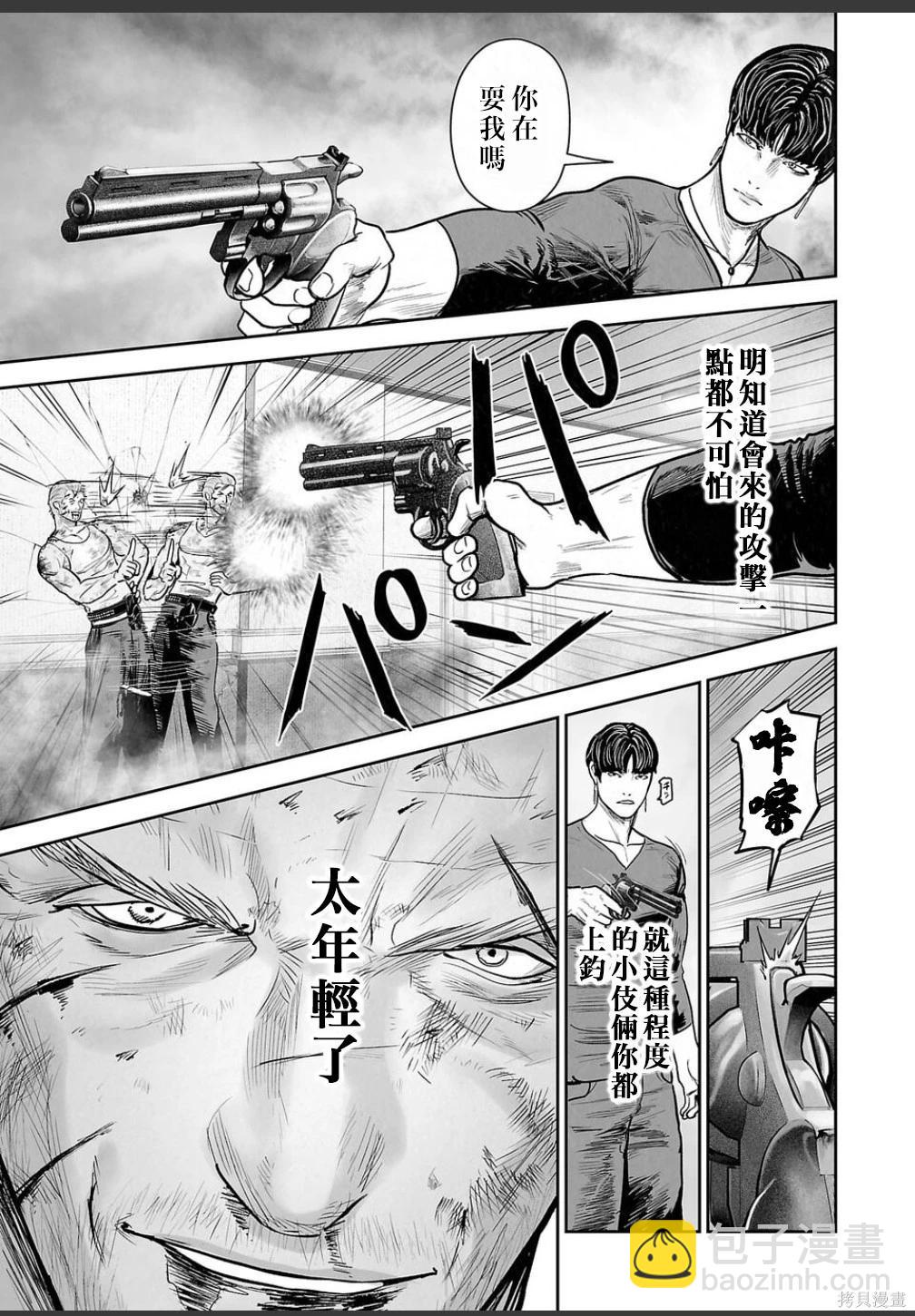 終之退魔師 - 第252話 - 3