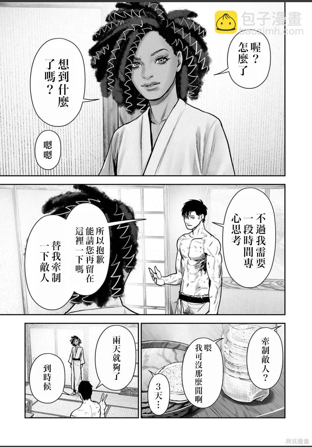 終之退魔師 - 第254話 - 1