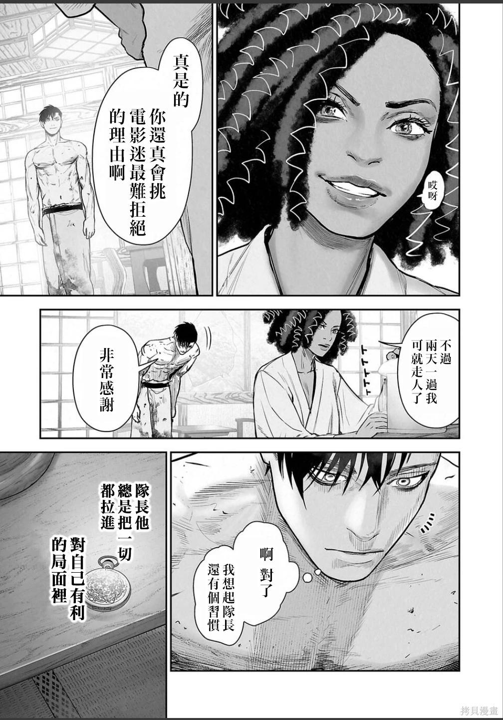 終之退魔師 - 第254話 - 3