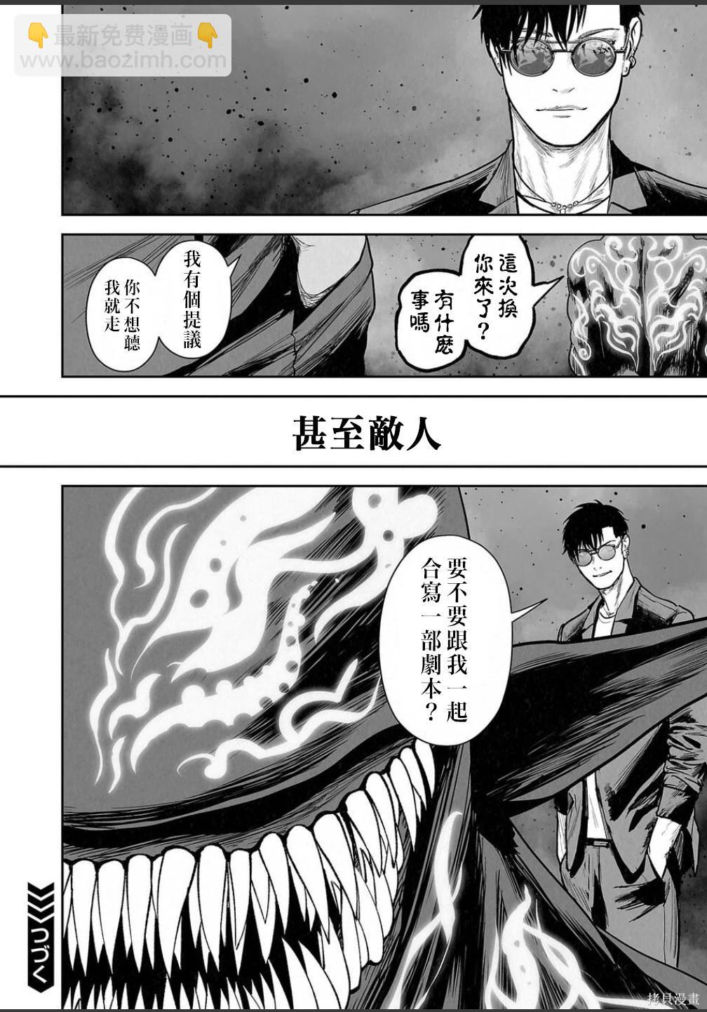 終之退魔師 - 第254話 - 4