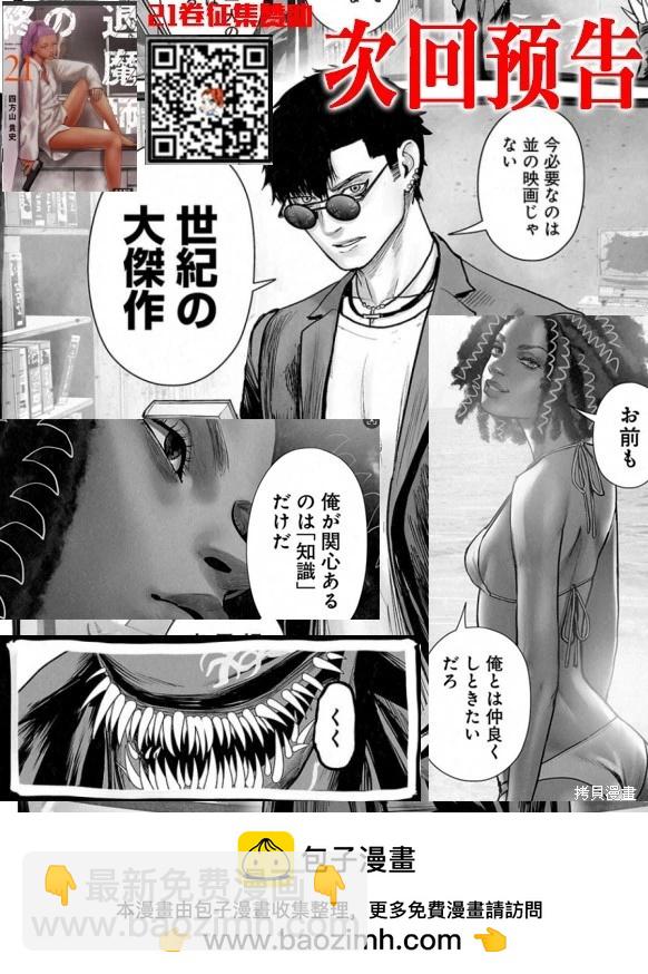 終之退魔師 - 第254話 - 1