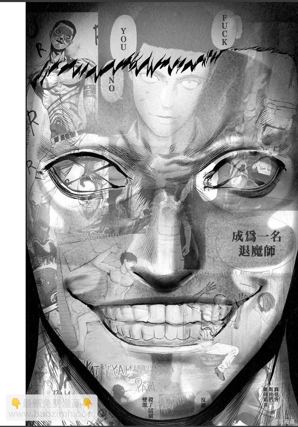 終之退魔師 - 第254話 - 5