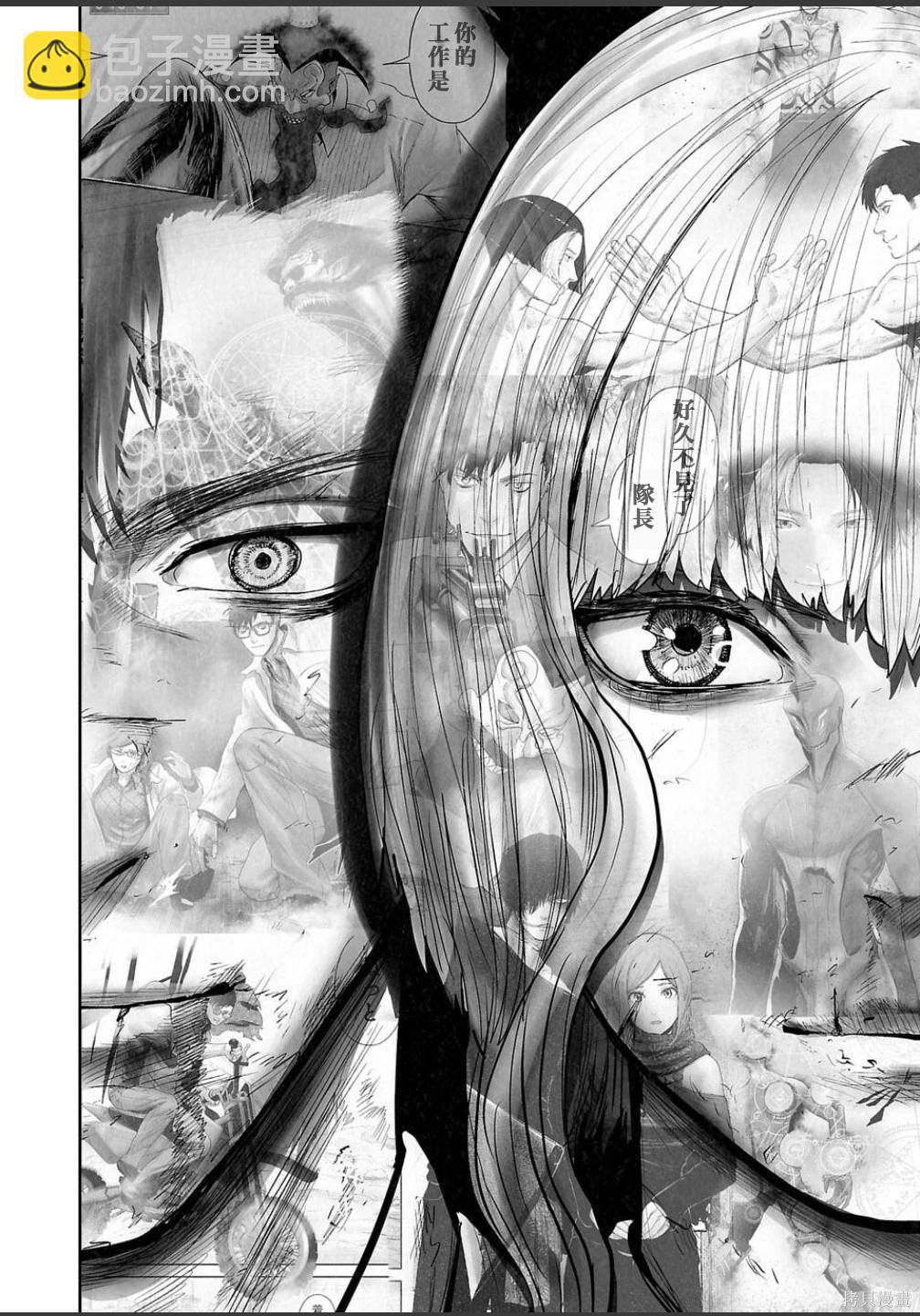 終之退魔師 - 第254話 - 4