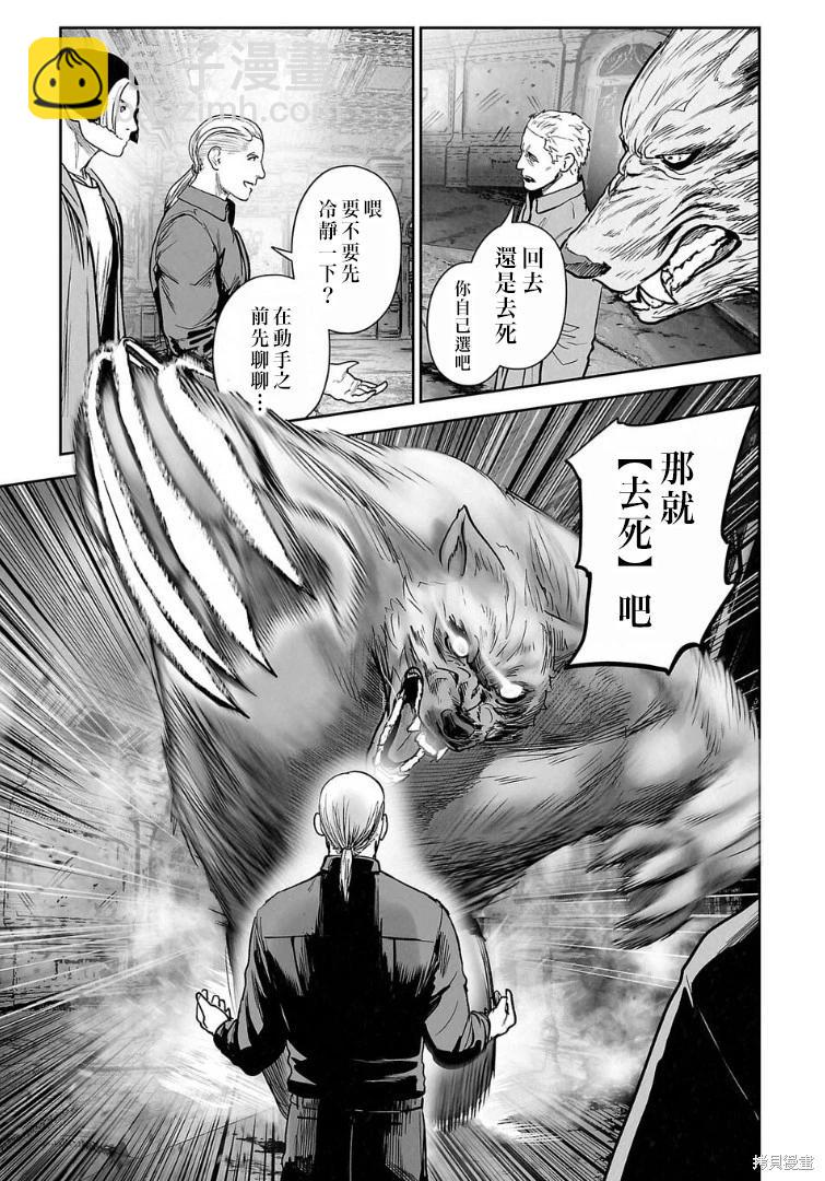 終之退魔師 - 第256話 - 5