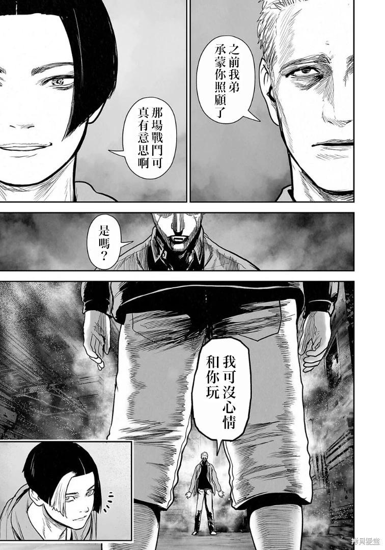 終之退魔師 - 第256話 - 2