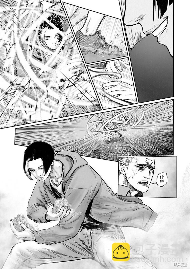 終之退魔師 - 第256話 - 4