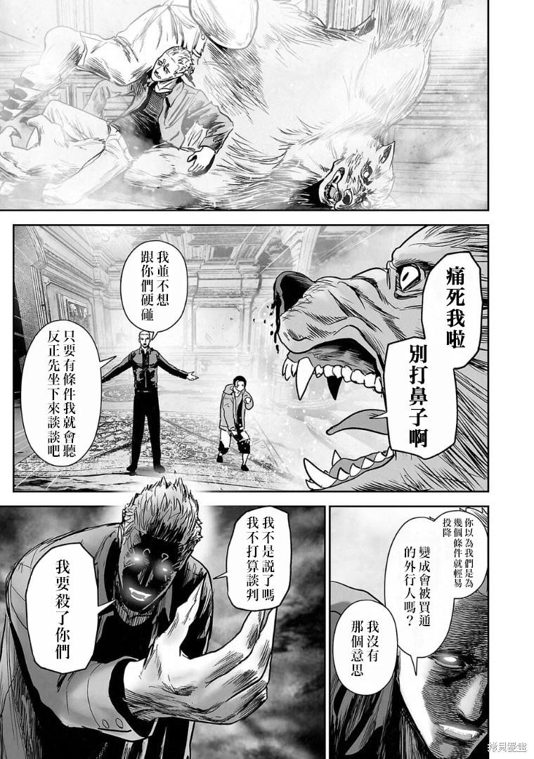 終之退魔師 - 第256話 - 1