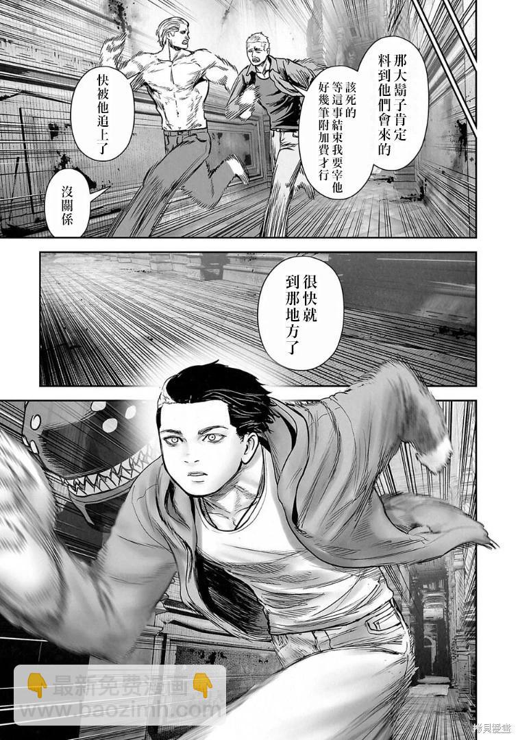 終之退魔師 - 第256話 - 3